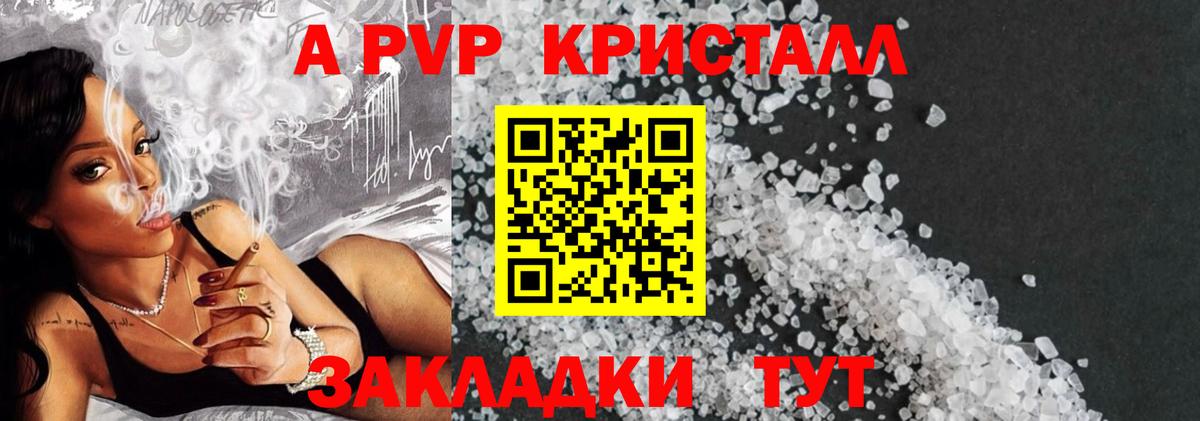 Альфа ПВП крисы CK  Alfa_PVP VHQ  Соликамск  APVP СК  APVP  Вход с VPN 