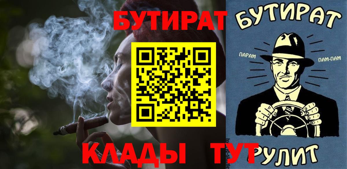 БУТИРАТ  Бутират Butirat  Вход с VPN  Соликамск 