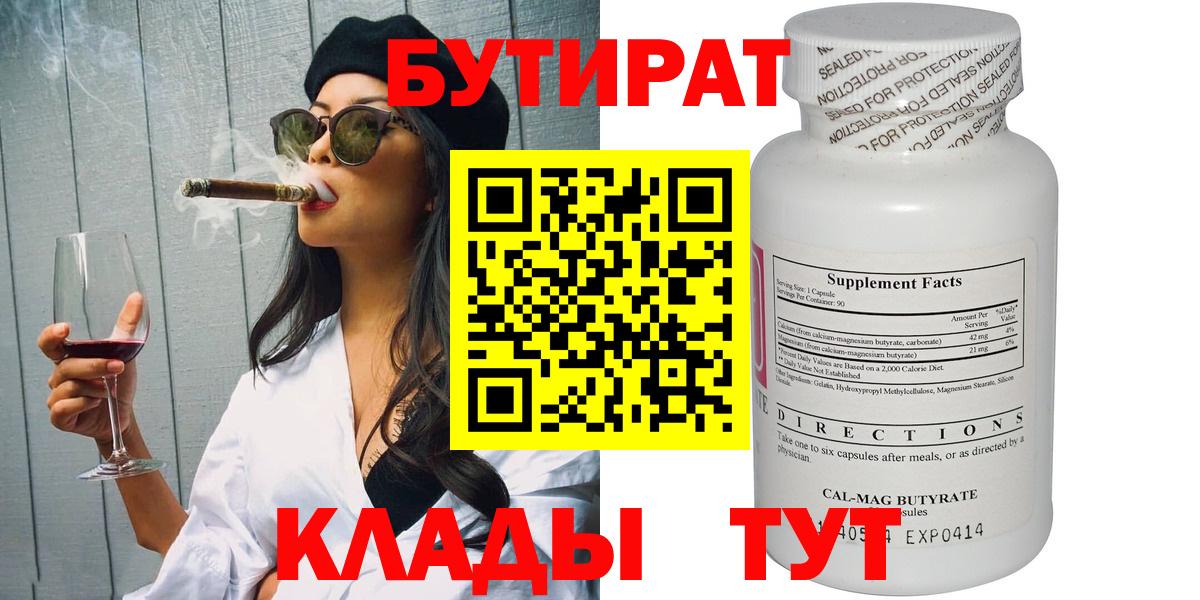 Бутират Butirat Соликамск
