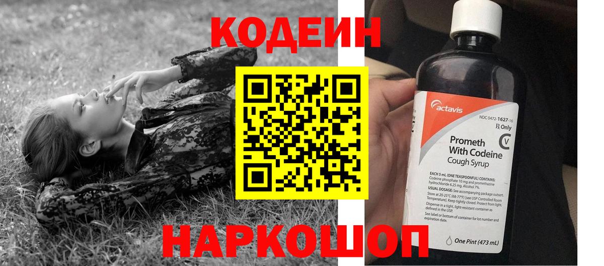 Соликамск  хочу наркоту  Вход с VPN  Codein напиток Lean (лин) 