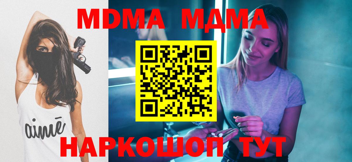 Соликамск  MDMA crystal  МДМА crystal  МДМА  Вход с VPN 