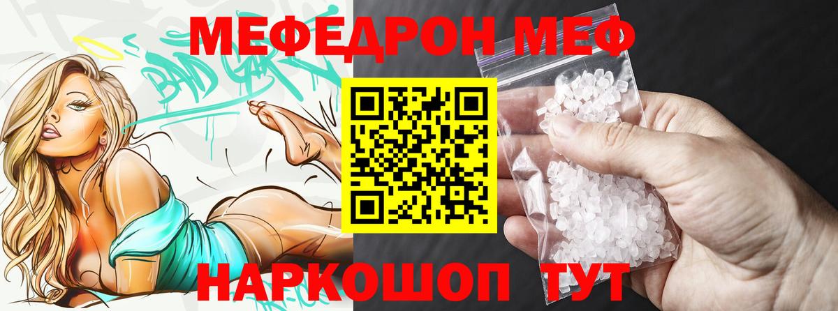 Меф mephedrone  МЯУ-МЯУ мяу мяу  МЕФ  Вход с VPN  Соликамск 